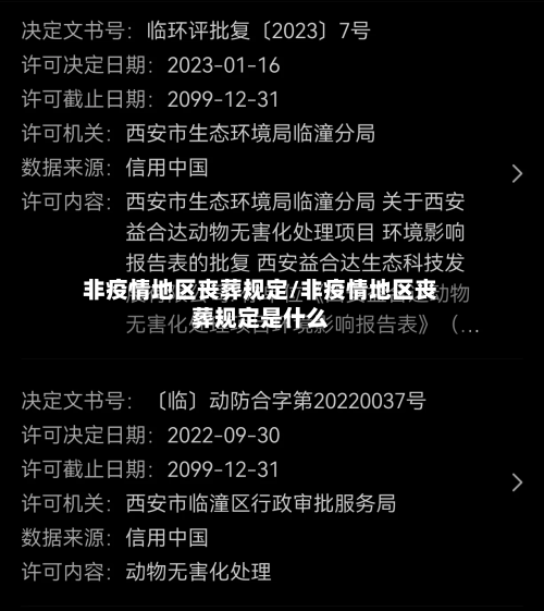 非疫情地区丧葬规定/非疫情地区丧葬规定是什么-第2张图片