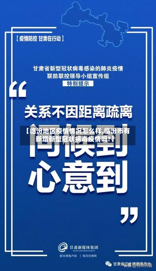 【临汾地区疫情情况怎么样,临汾市有新增新型冠状病毒疫情吗?】-第3张图片