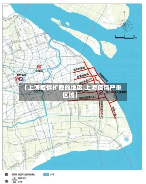 【上海疫情扩散的地区,上海疫情严重区域】-第2张图片