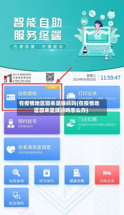 在疫情地区回来是绿码吗(在疫情地区回来是绿码吗怎么办)-第3张图片
