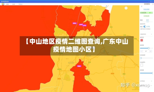 【中山地区疫情二维图查询,广东中山疫情地图小区】-第1张图片