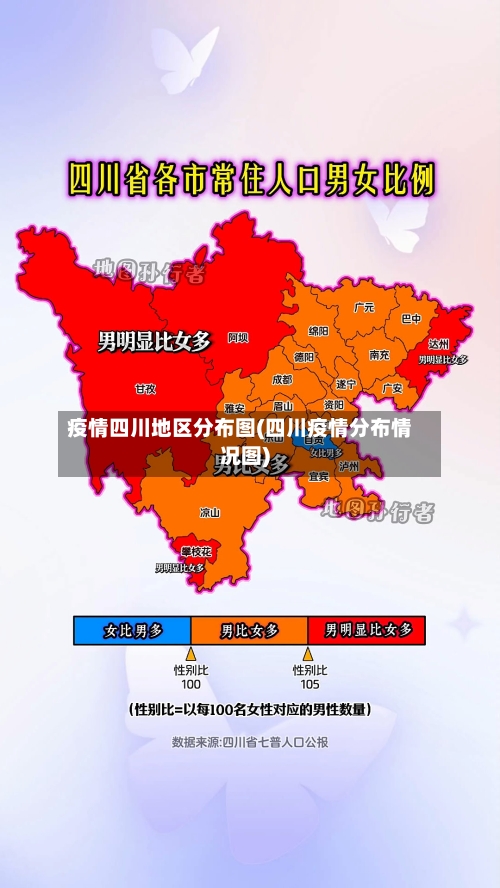疫情四川地区分布图(四川疫情分布情况图)-第1张图片