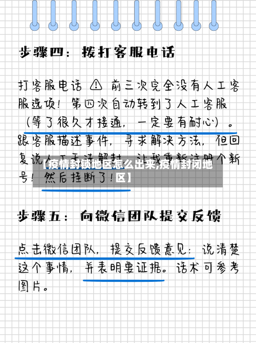 【疫情封锁地区怎么出来,疫情封闭地区】-第2张图片
