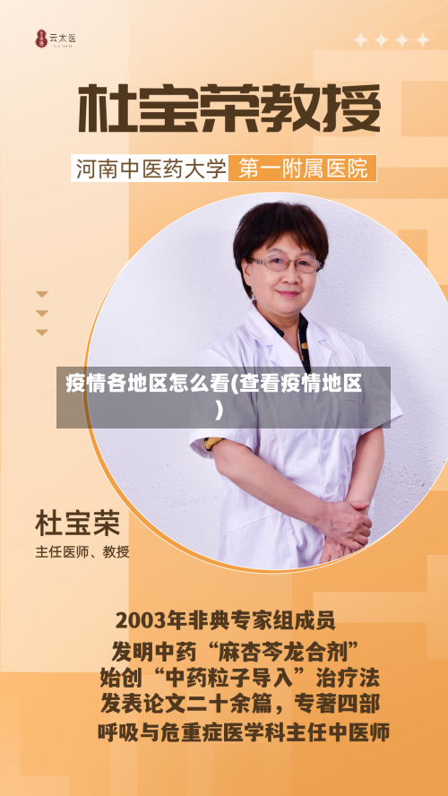 疫情各地区怎么看(查看疫情地区)-第1张图片