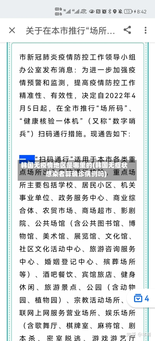 韩国无疫情地区是哪里的(韩国无症状感染者算确诊病例吗)-第1张图片