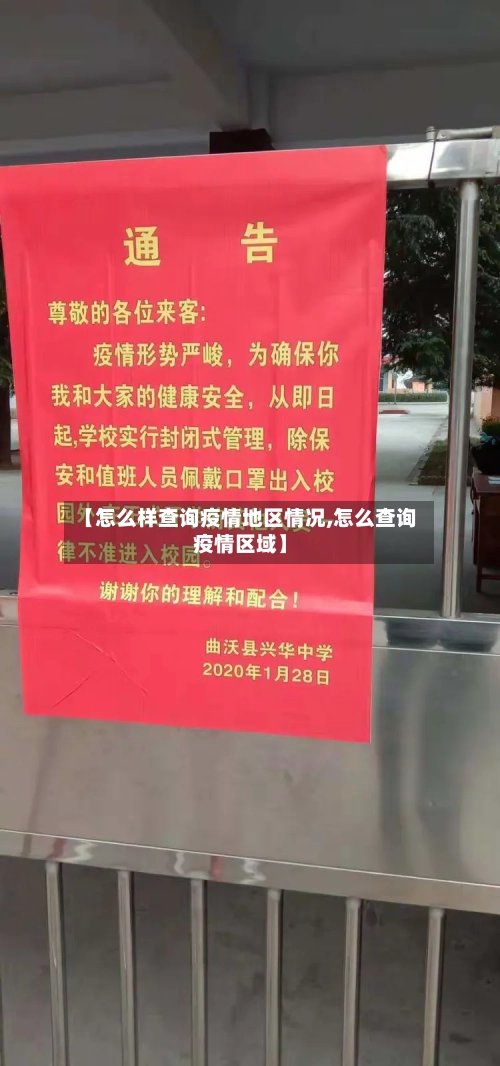 【怎么样查询疫情地区情况,怎么查询疫情区域】-第1张图片