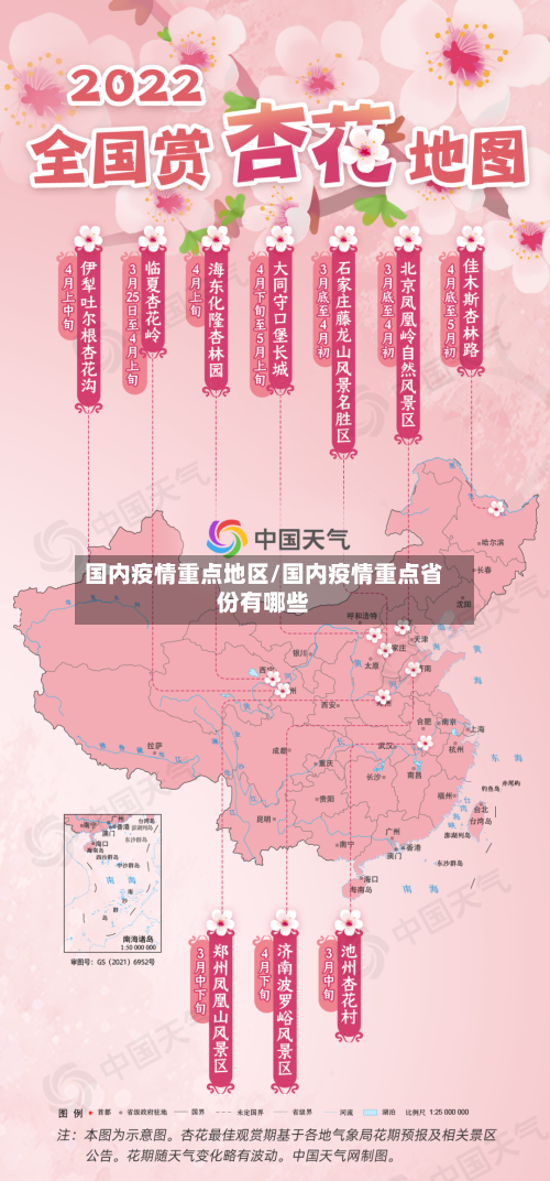 国内疫情重点地区/国内疫情重点省份有哪些-第3张图片