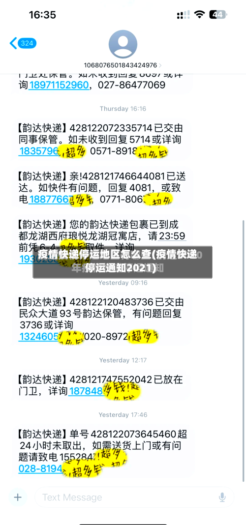 疫情快递停运地区怎么查(疫情快递停运通知2021)-第1张图片