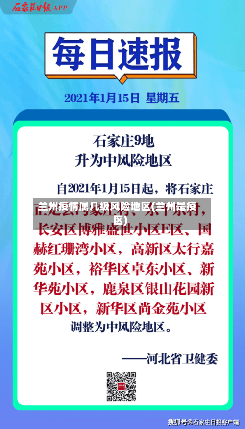 兰州疫情属几级风险地区(兰州是疫区)-第1张图片