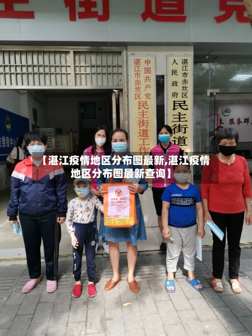 【湛江疫情地区分布图最新,湛江疫情地区分布图最新查询】-第2张图片