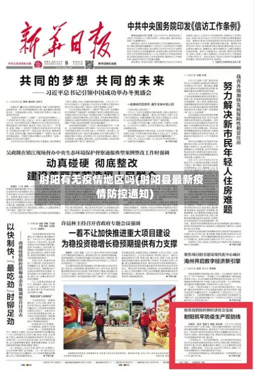 射阳有无疫情地区吗(射阳县最新疫情防控通知)-第1张图片