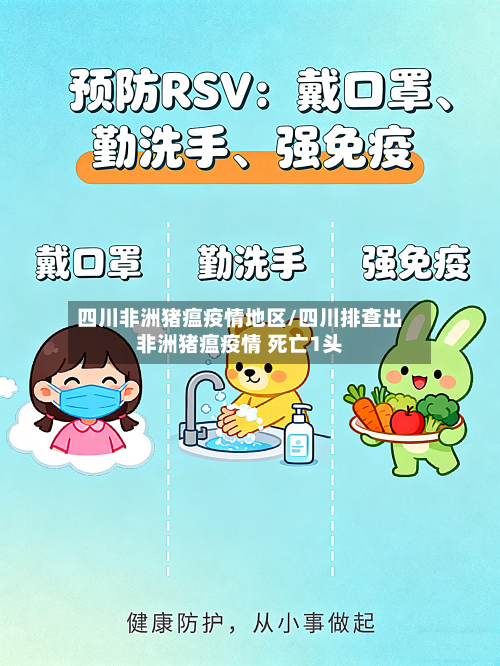 四川非洲猪瘟疫情地区/四川排查出非洲猪瘟疫情 死亡1头-第3张图片