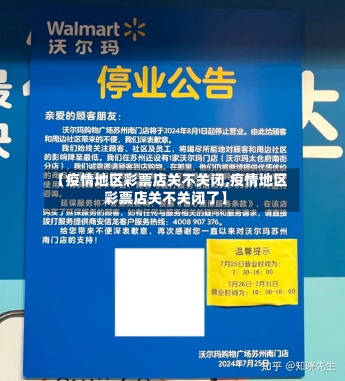 【疫情地区彩票店关不关闭,疫情地区彩票店关不关闭了】-第1张图片
