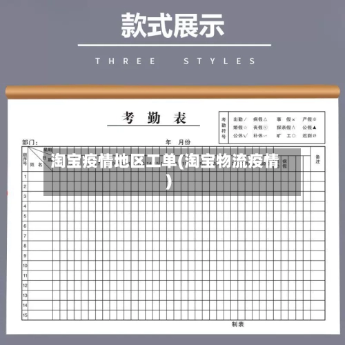 淘宝疫情地区工单(淘宝物流疫情)-第2张图片