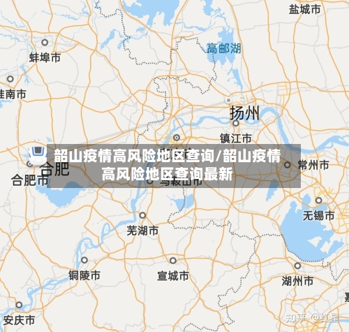 韶山疫情高风险地区查询/韶山疫情高风险地区查询最新-第3张图片