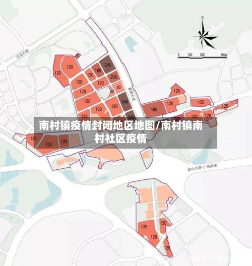 南村镇疫情封闭地区地图/南村镇南村社区疫情-第1张图片