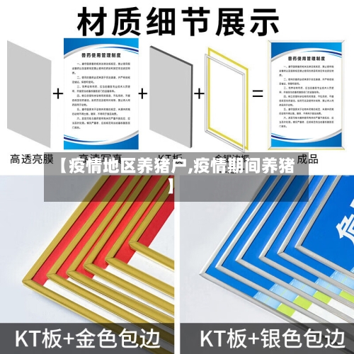 【疫情地区养猪户,疫情期间养猪】-第2张图片