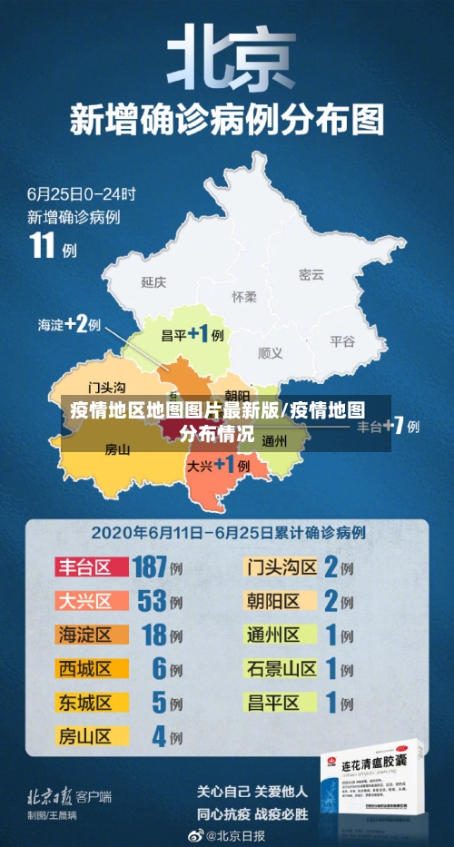 疫情地区地图图片最新版/疫情地图分布情况-第1张图片