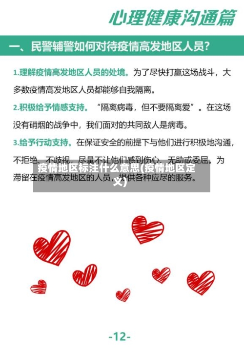 疫情地区标注什么意思(疫情地区定义)-第3张图片