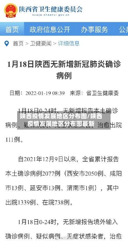 陕西疫情发展地区分布图/陕西疫情发展地区分布图最新-第2张图片