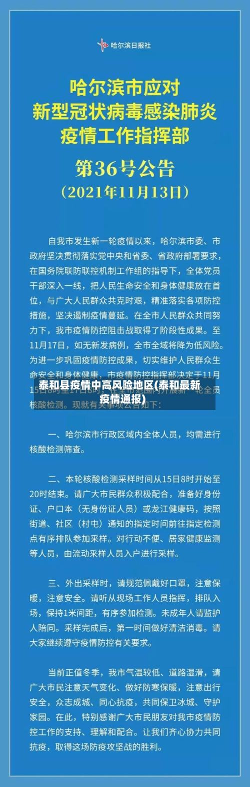 泰和县疫情中高风险地区(泰和最新疫情通报)-第1张图片