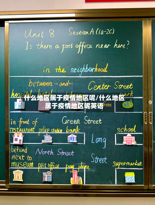 什么地区属于疫情地区呢/什么地区属于疫情地区呢英语-第2张图片