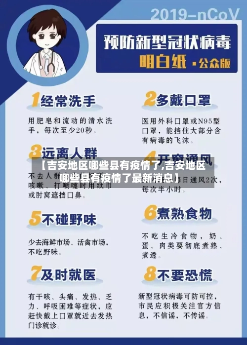 【吉安地区哪些县有疫情了,吉安地区哪些县有疫情了最新消息】-第2张图片
