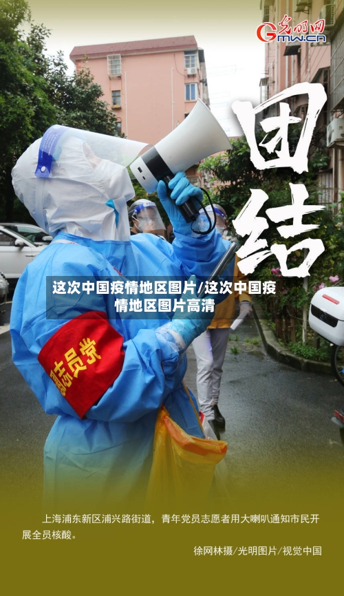 这次中国疫情地区图片/这次中国疫情地区图片高清-第1张图片