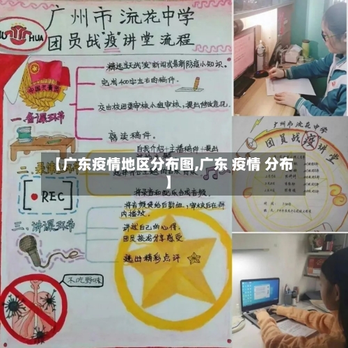 【广东疫情地区分布图,广东 疫情 分布】-第2张图片