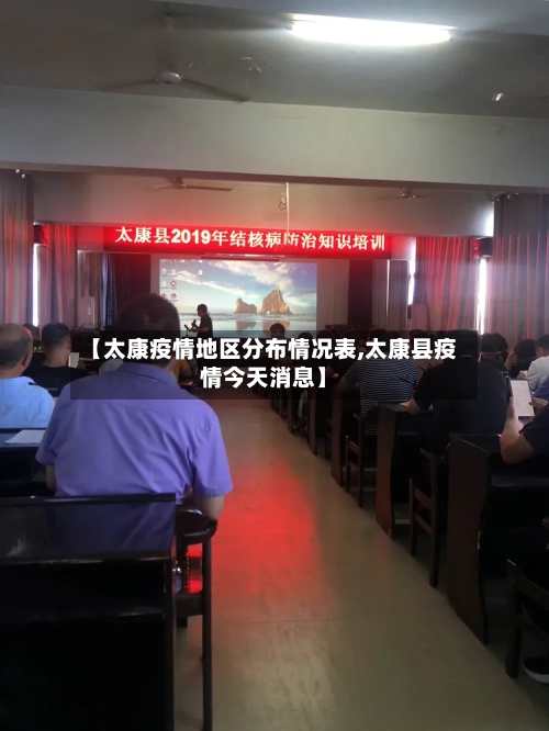 【太康疫情地区分布情况表,太康县疫情今天消息】-第2张图片