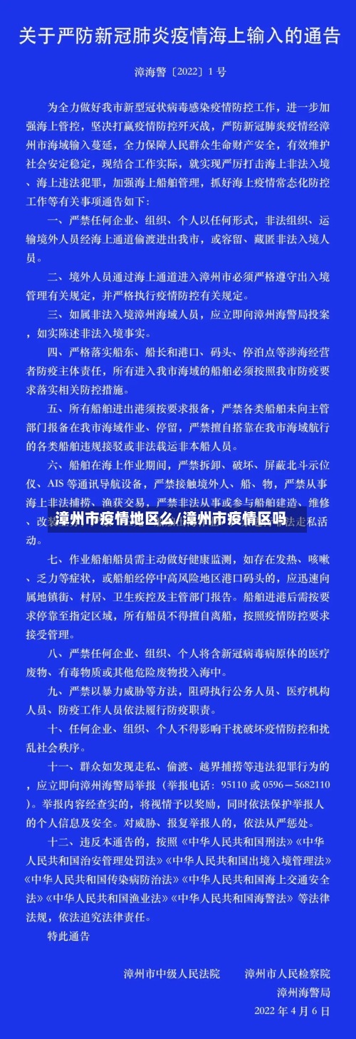 漳州市疫情地区么/漳州市疫情区吗-第3张图片