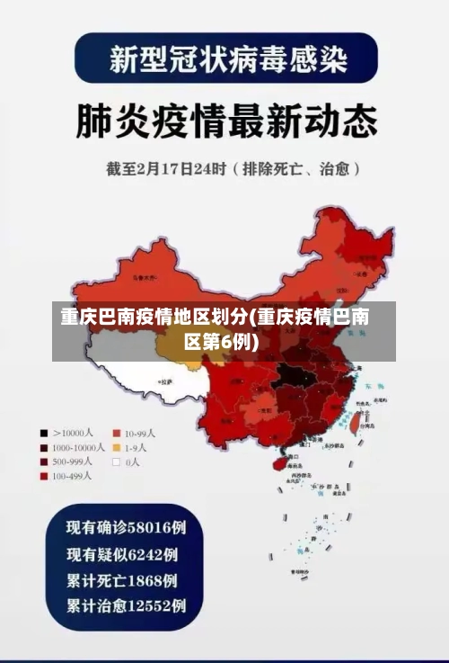 重庆巴南疫情地区划分(重庆疫情巴南区第6例)-第1张图片