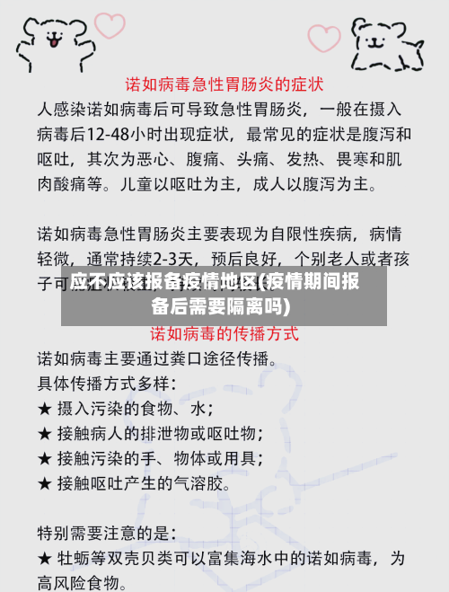 应不应该报备疫情地区(疫情期间报备后需要隔离吗)-第1张图片