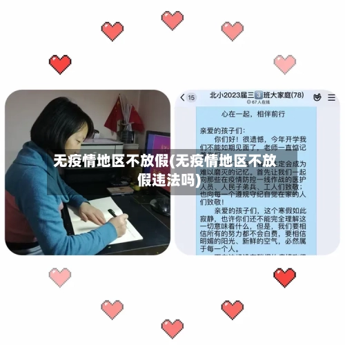 无疫情地区不放假(无疫情地区不放假违法吗)-第1张图片