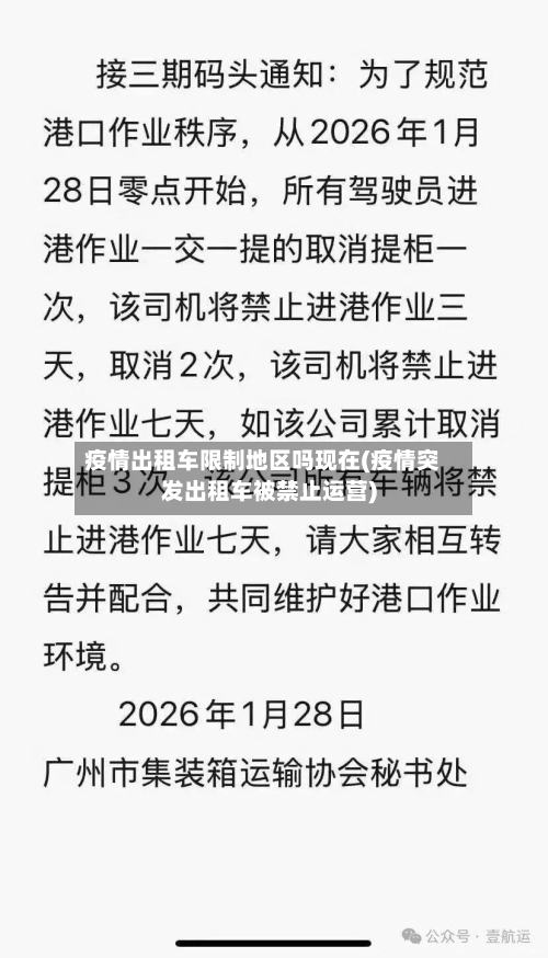 疫情出租车限制地区吗现在(疫情突发出租车被禁止运营)-第1张图片