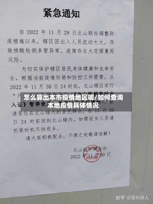 怎么算出本市疫情地区呢/如何查询本地疫情具体情况-第3张图片