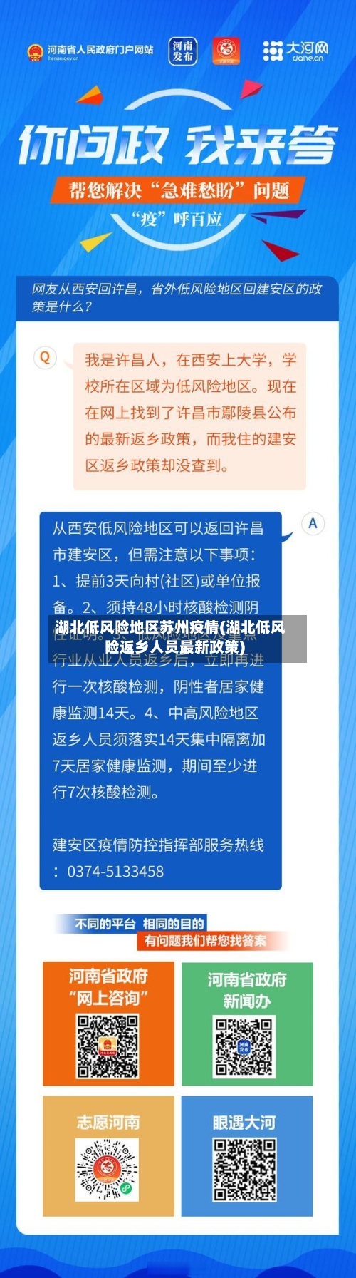 湖北低风险地区苏州疫情(湖北低风险返乡人员最新政策)-第3张图片