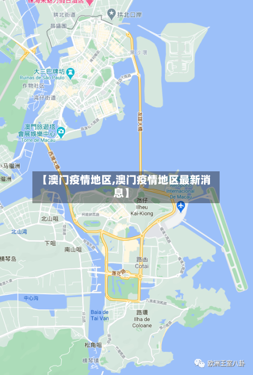【澳门疫情地区,澳门疫情地区最新消息】-第1张图片