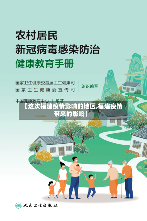 【这次福建疫情影响的地区,福建疫情带来的影响】-第1张图片