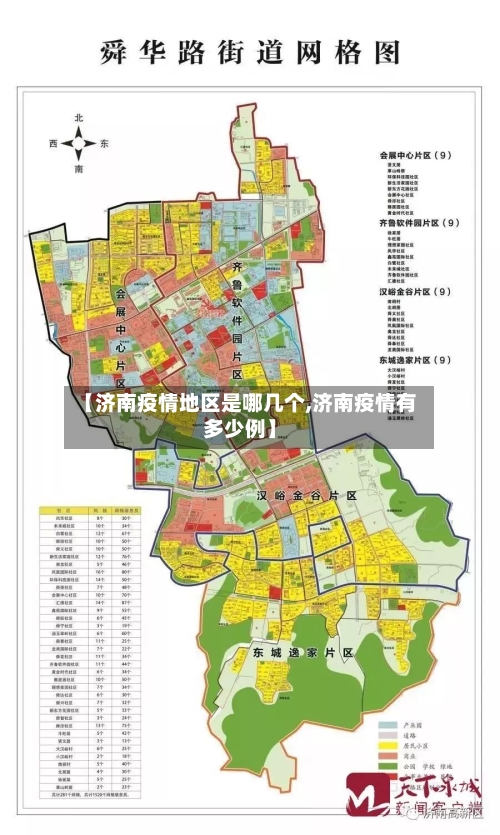 【济南疫情地区是哪几个,济南疫情有多少例】-第1张图片
