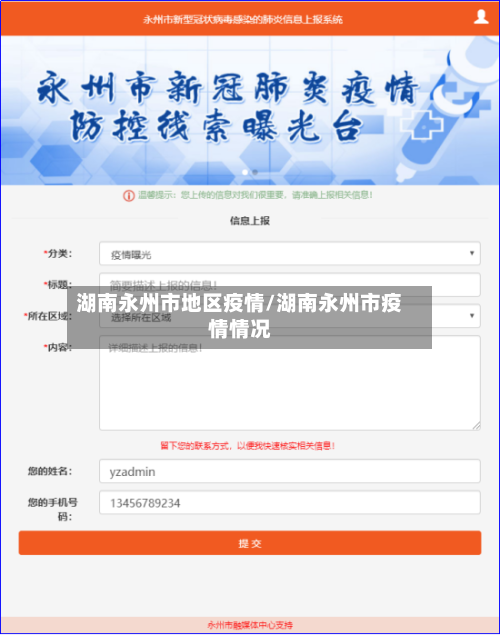 湖南永州市地区疫情/湖南永州市疫情情况-第2张图片