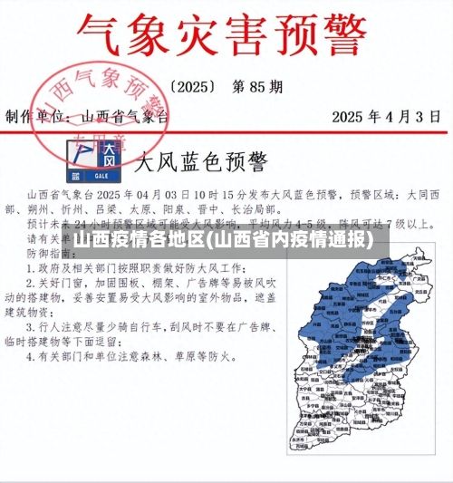 山西疫情各地区(山西省内疫情通报)-第2张图片