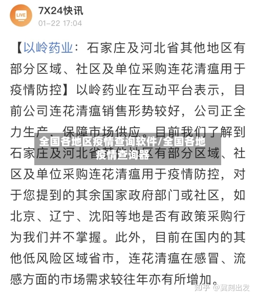 全国各地区疫情查询软件/全国各地疫情查询器-第2张图片