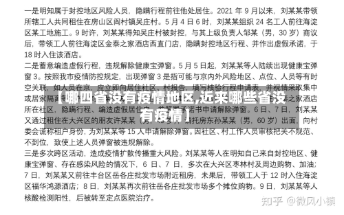 【哪四省没有疫情地区,近来哪些省没有疫情】-第1张图片