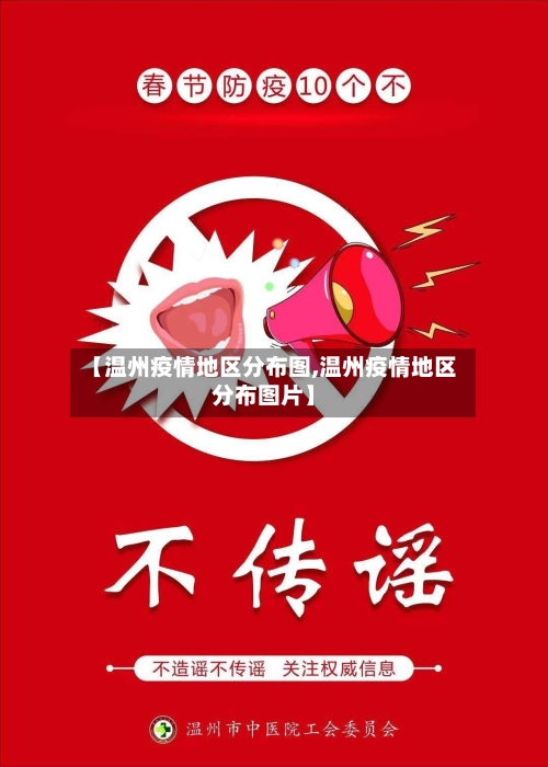 【温州疫情地区分布图,温州疫情地区分布图片】-第2张图片