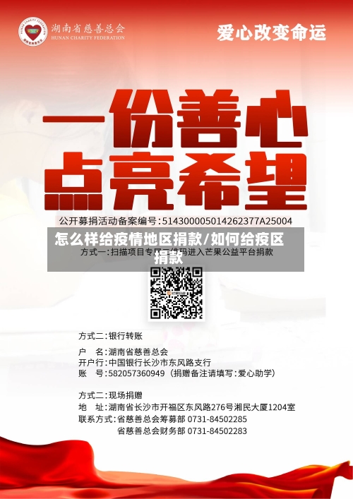 怎么样给疫情地区捐款/如何给疫区捐款-第3张图片