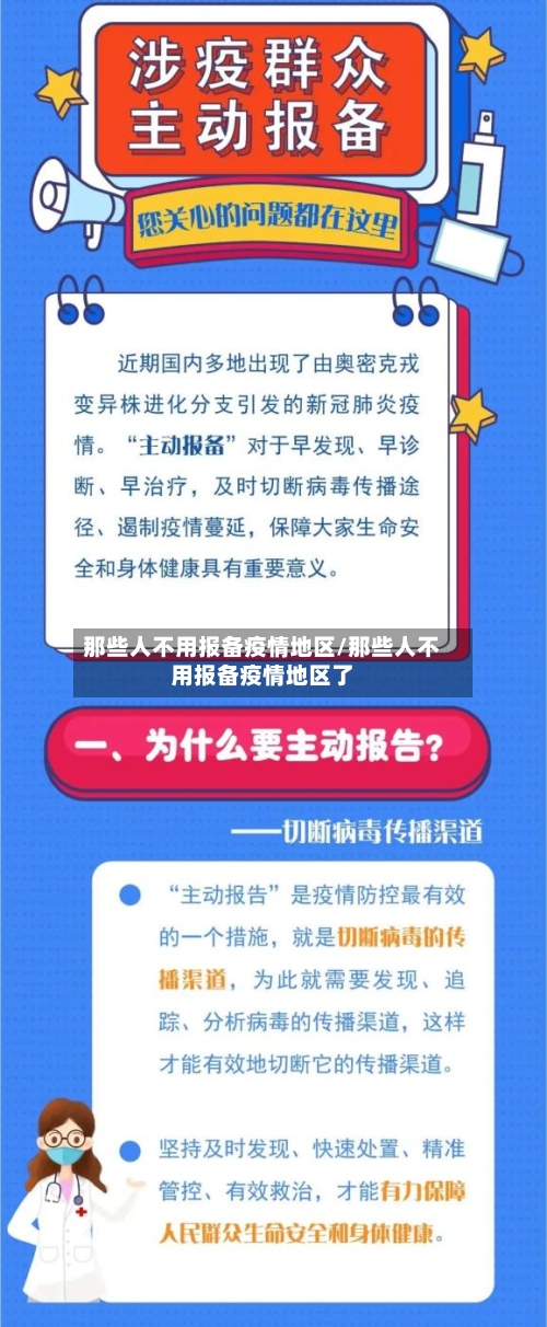 那些人不用报备疫情地区/那些人不用报备疫情地区了-第3张图片