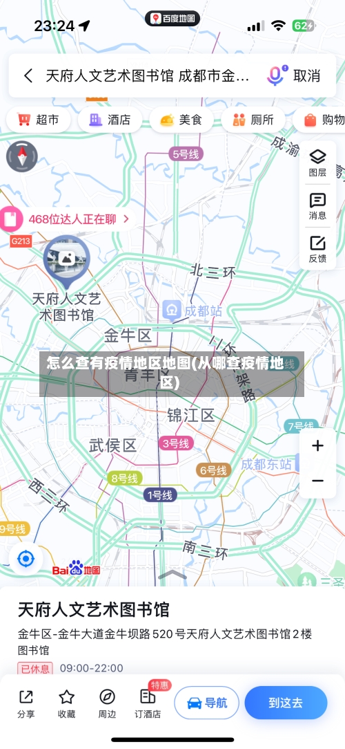 怎么查有疫情地区地图(从哪查疫情地区)-第2张图片