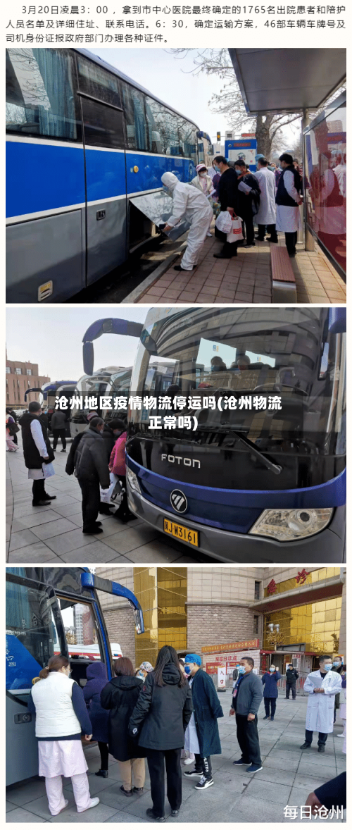 沧州地区疫情物流停运吗(沧州物流正常吗)-第2张图片