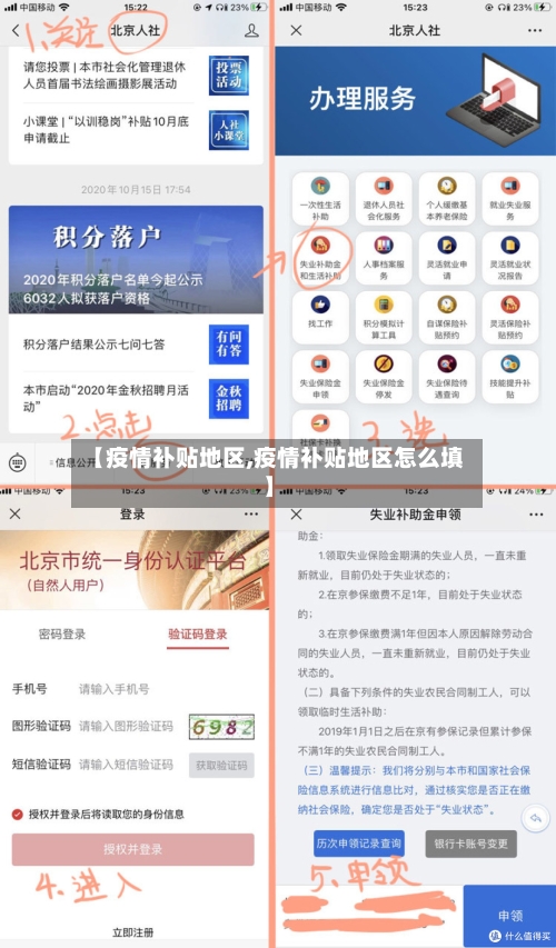 【疫情补贴地区,疫情补贴地区怎么填】-第1张图片